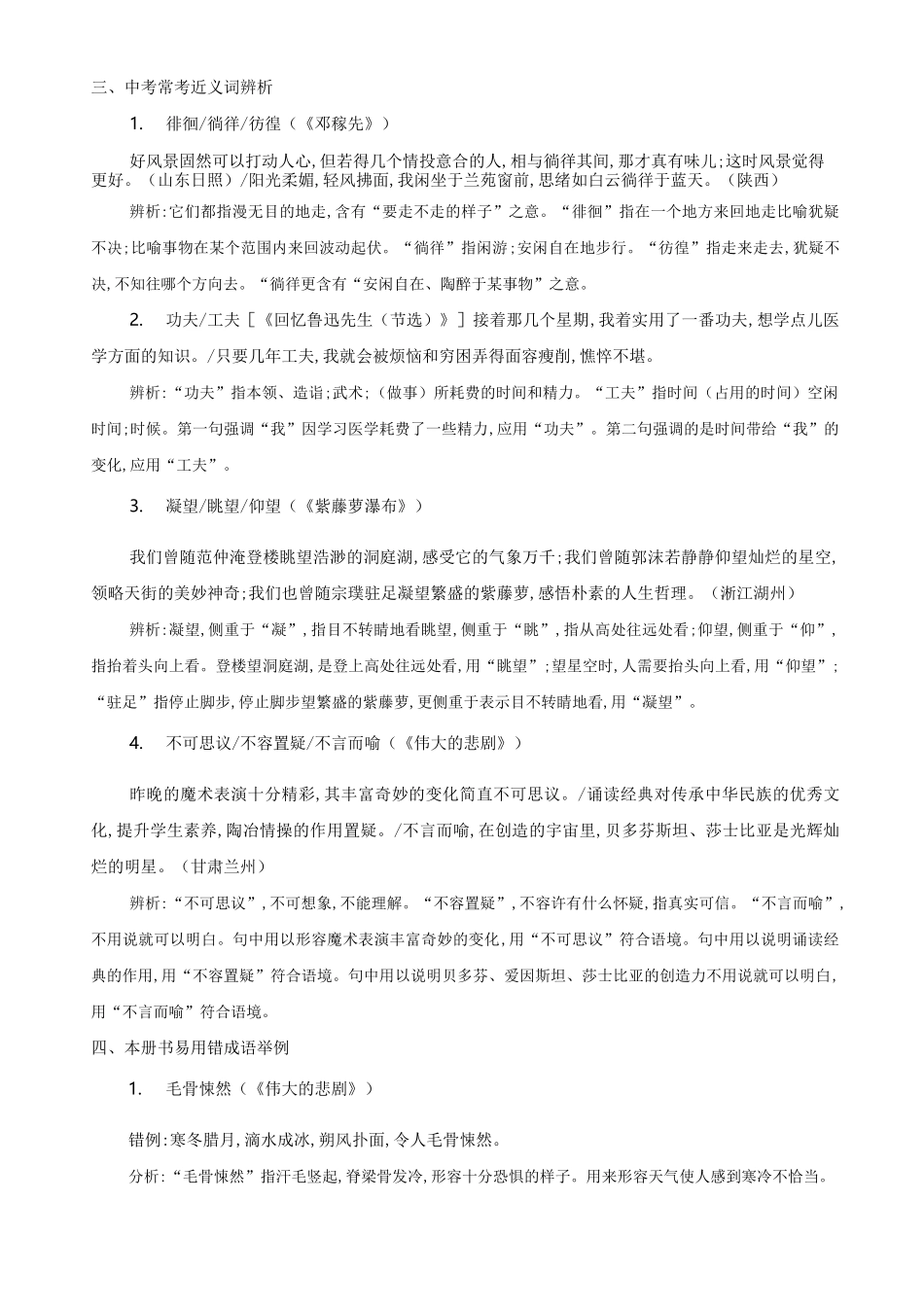 部编版七年级语文下册基础知识大归纳(含字词句段篇)_第3页