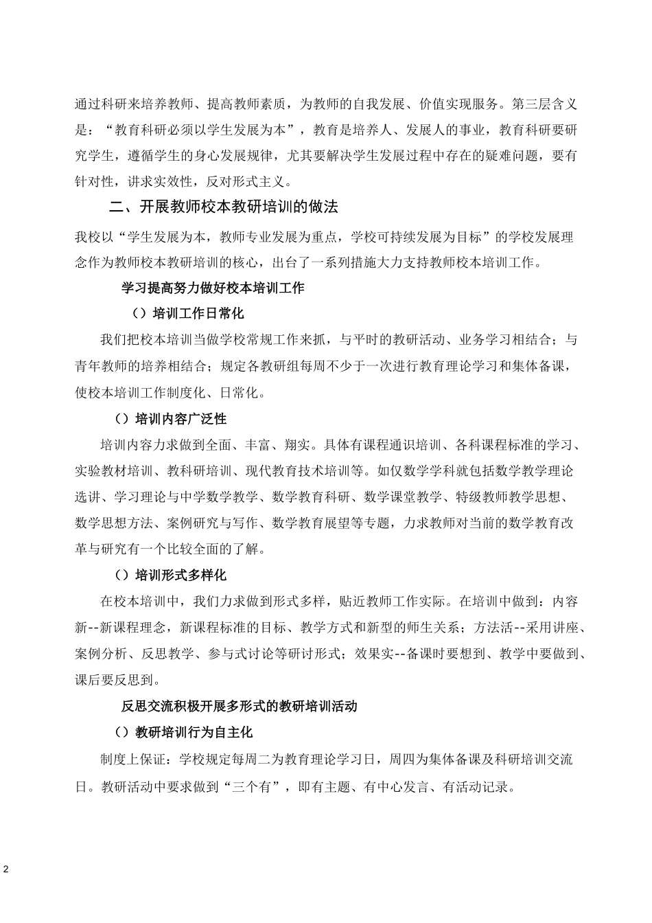 立足校本教研-提升教师素质_第2页