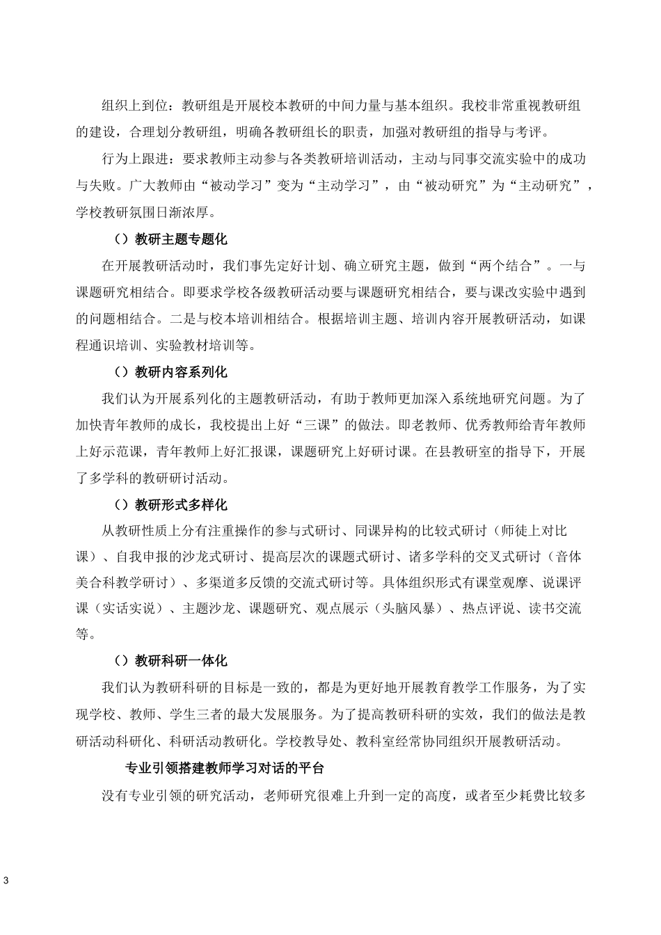 立足校本教研-提升教师素质_第3页