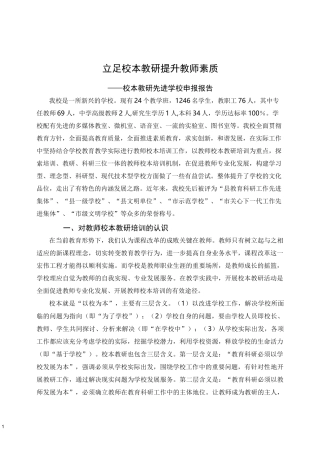 立足校本教研-提升教师素质