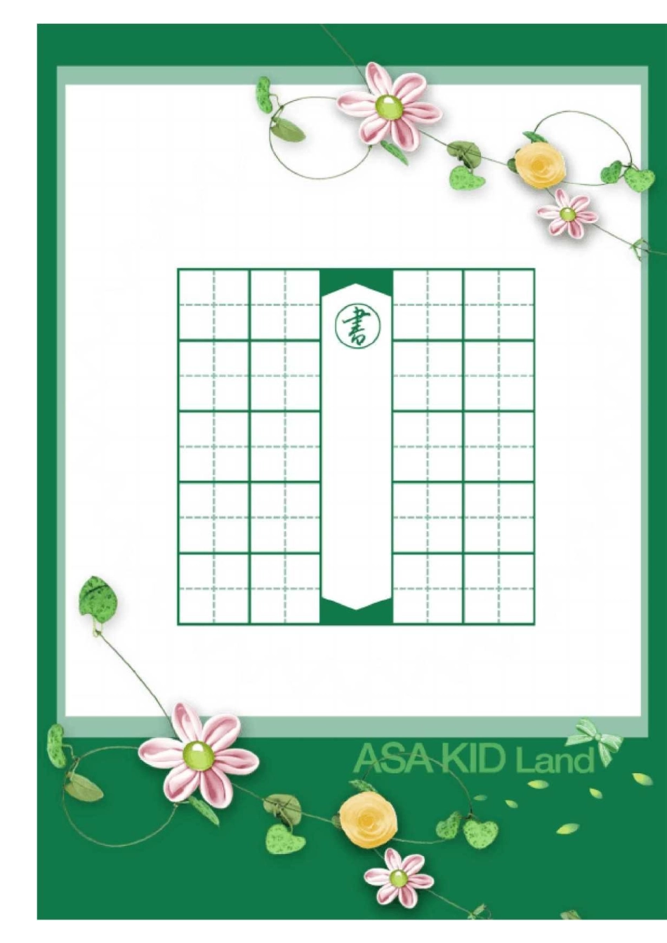 (完整word版)硬笔书法作品专用纸打印_第3页