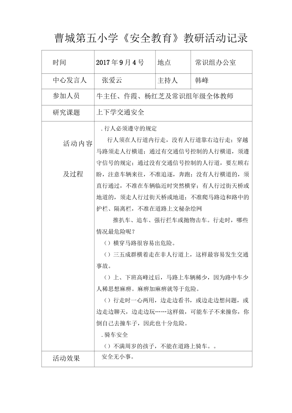 地方课程教研活动记录_第2页