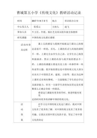 地方课程教研活动记录