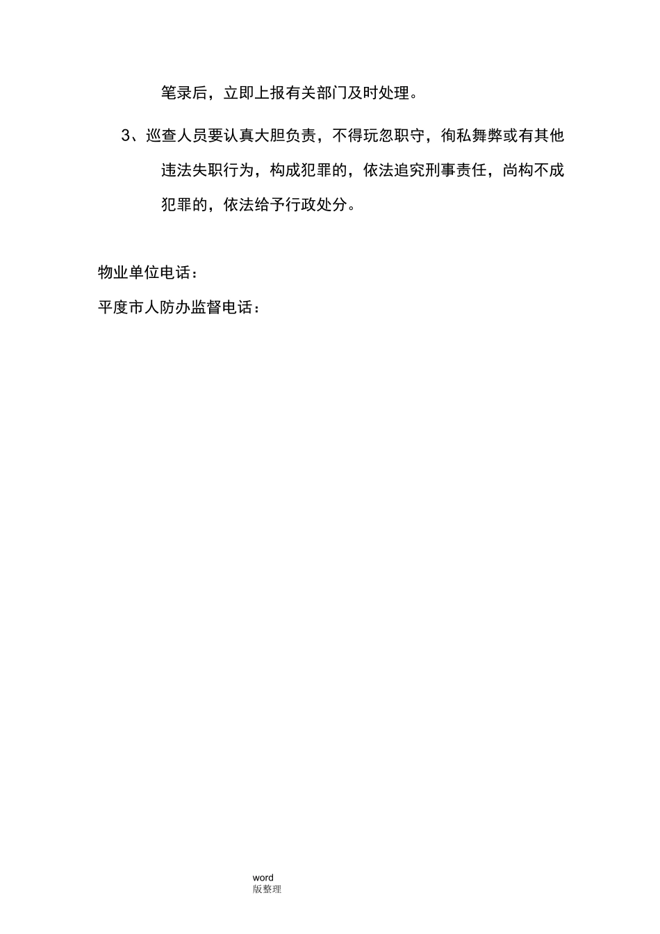 人防工程管理制度汇编_第2页