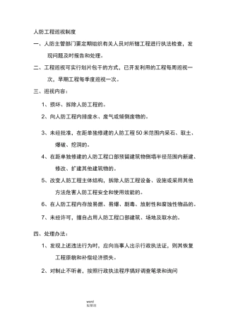 人防工程管理制度汇编