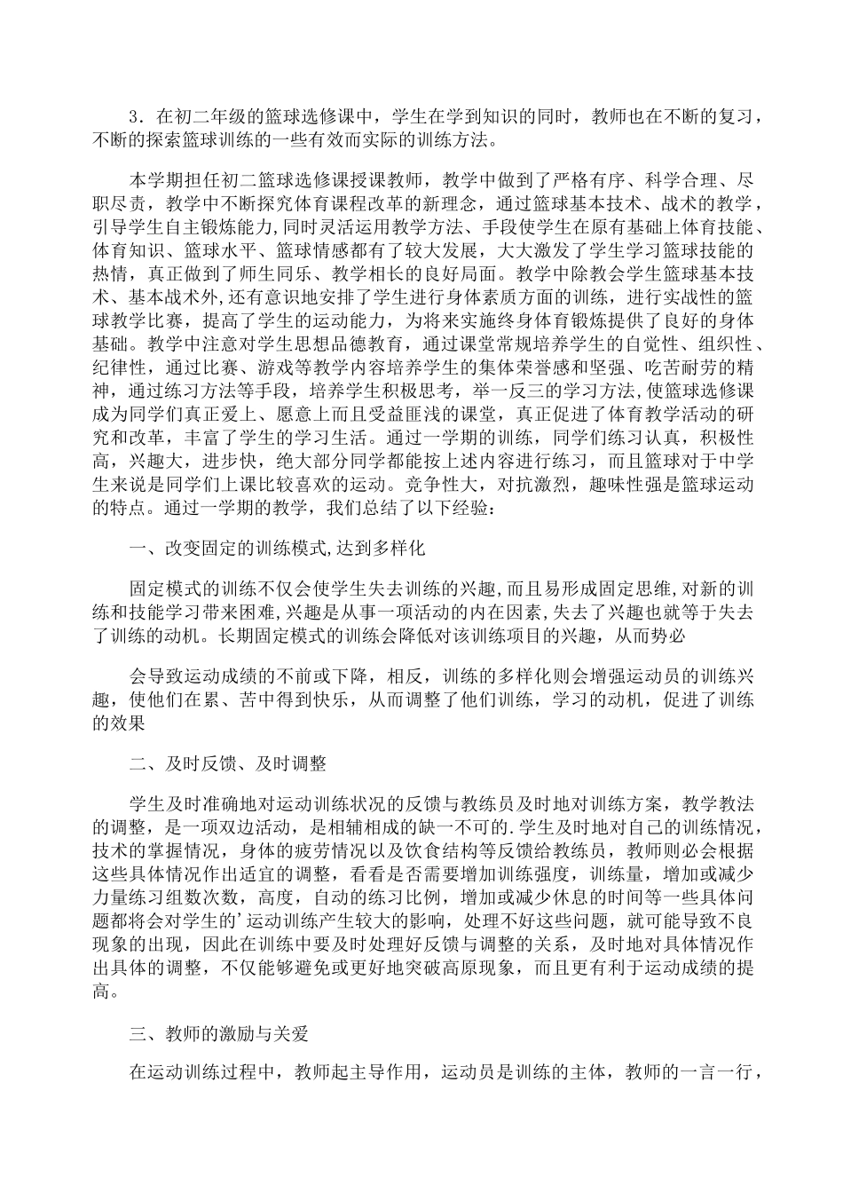 篮球选修课期末总结_第2页