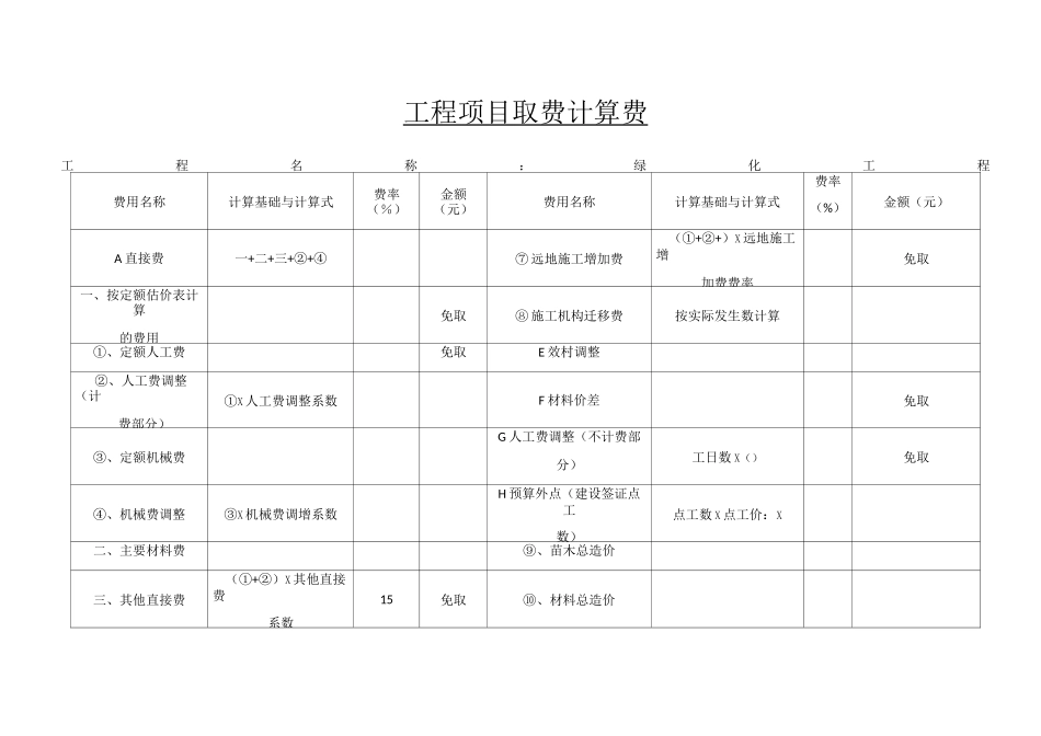 园林景观预算_第1页