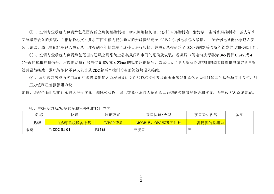 智能化各施工专业界面划分及接口配合事宜_第2页