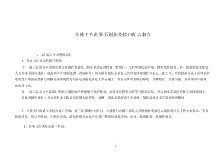 智能化各施工专业界面划分及接口配合事宜