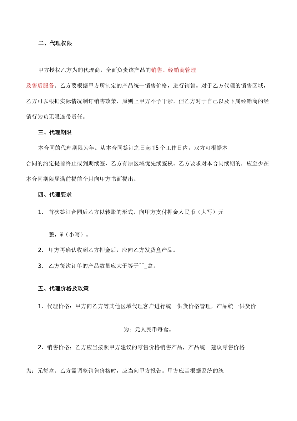 经营(代理)合作协议_第2页