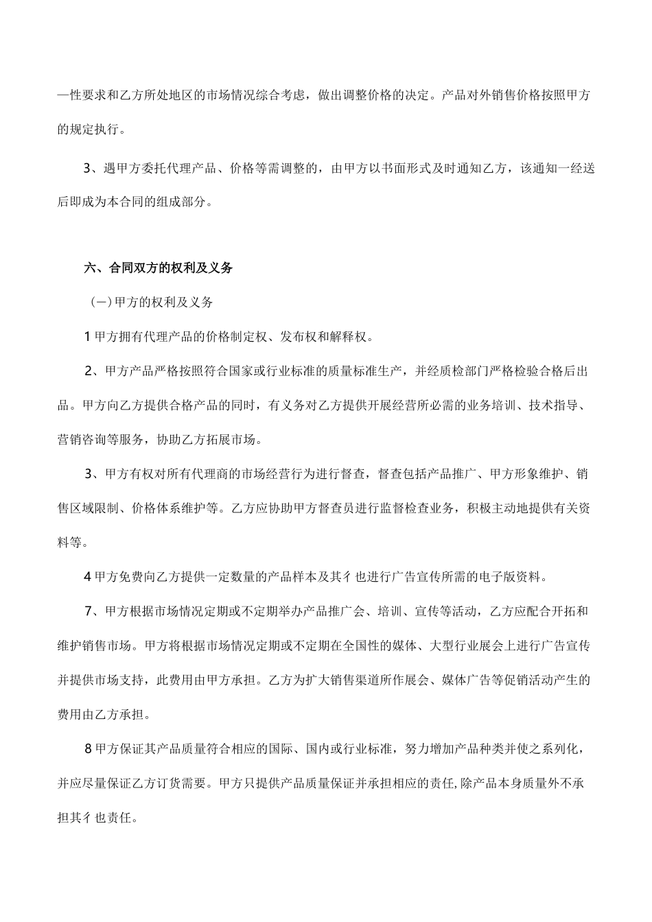 经营(代理)合作协议_第3页
