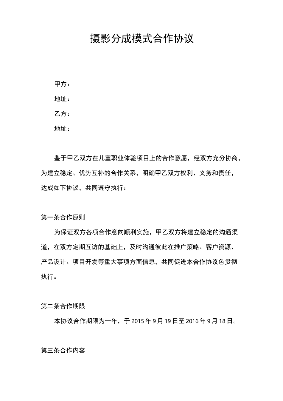 摄影合作协议_第1页