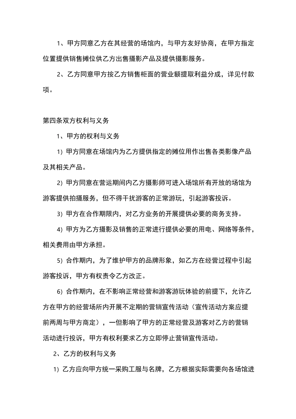 摄影合作协议_第2页