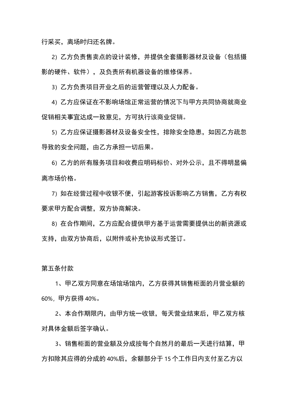 摄影合作协议_第3页