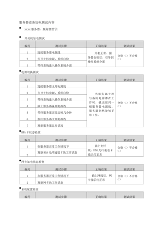 服务器设备加电测试记录