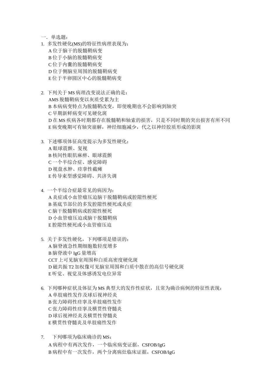 多发性硬化及脱髓鞘病_第1页