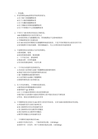 多发性硬化及脱髓鞘病