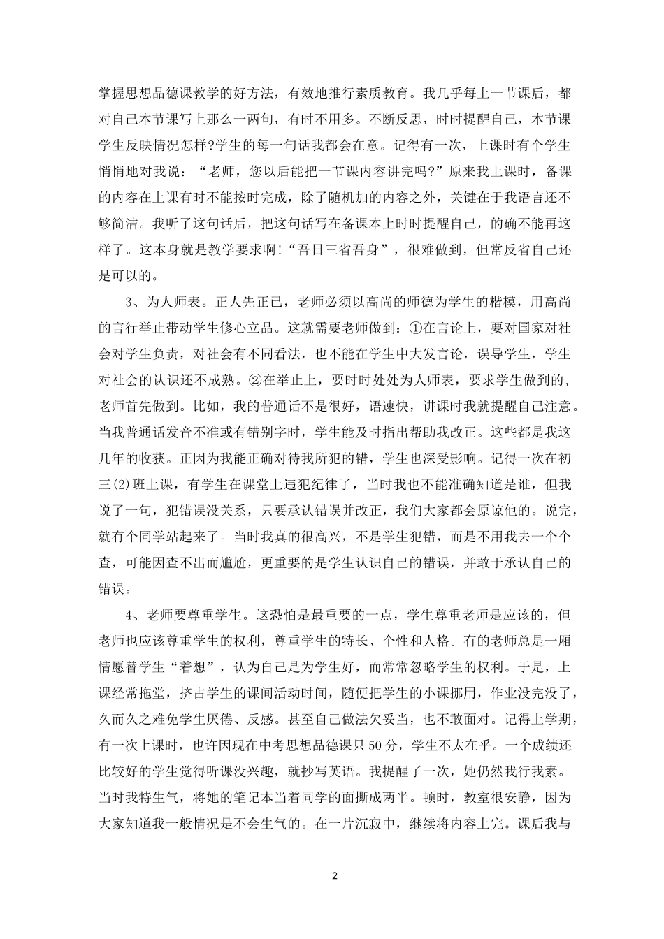 道德与法治教学反思3篇_第2页