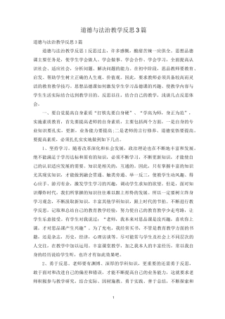 道德与法治教学反思3篇