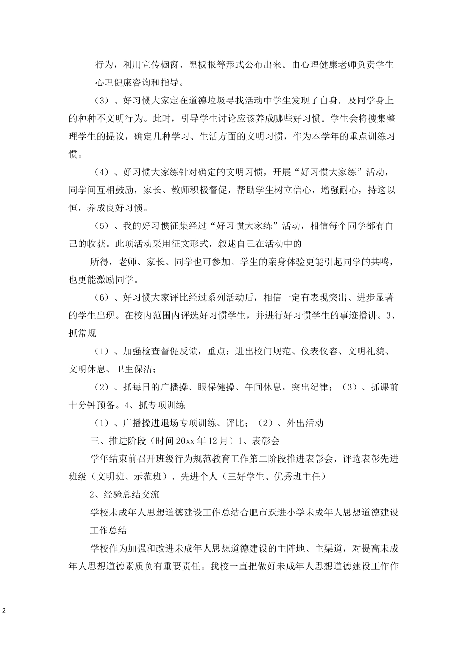 未成年人思想道德建设工作总结_第2页