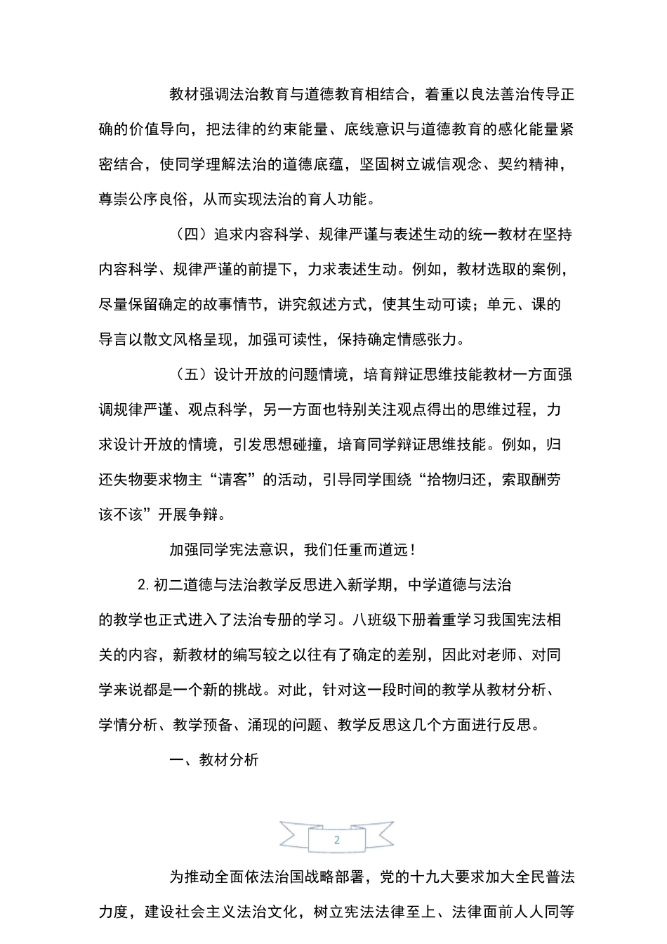 初二道德与法治教学反思_第2页