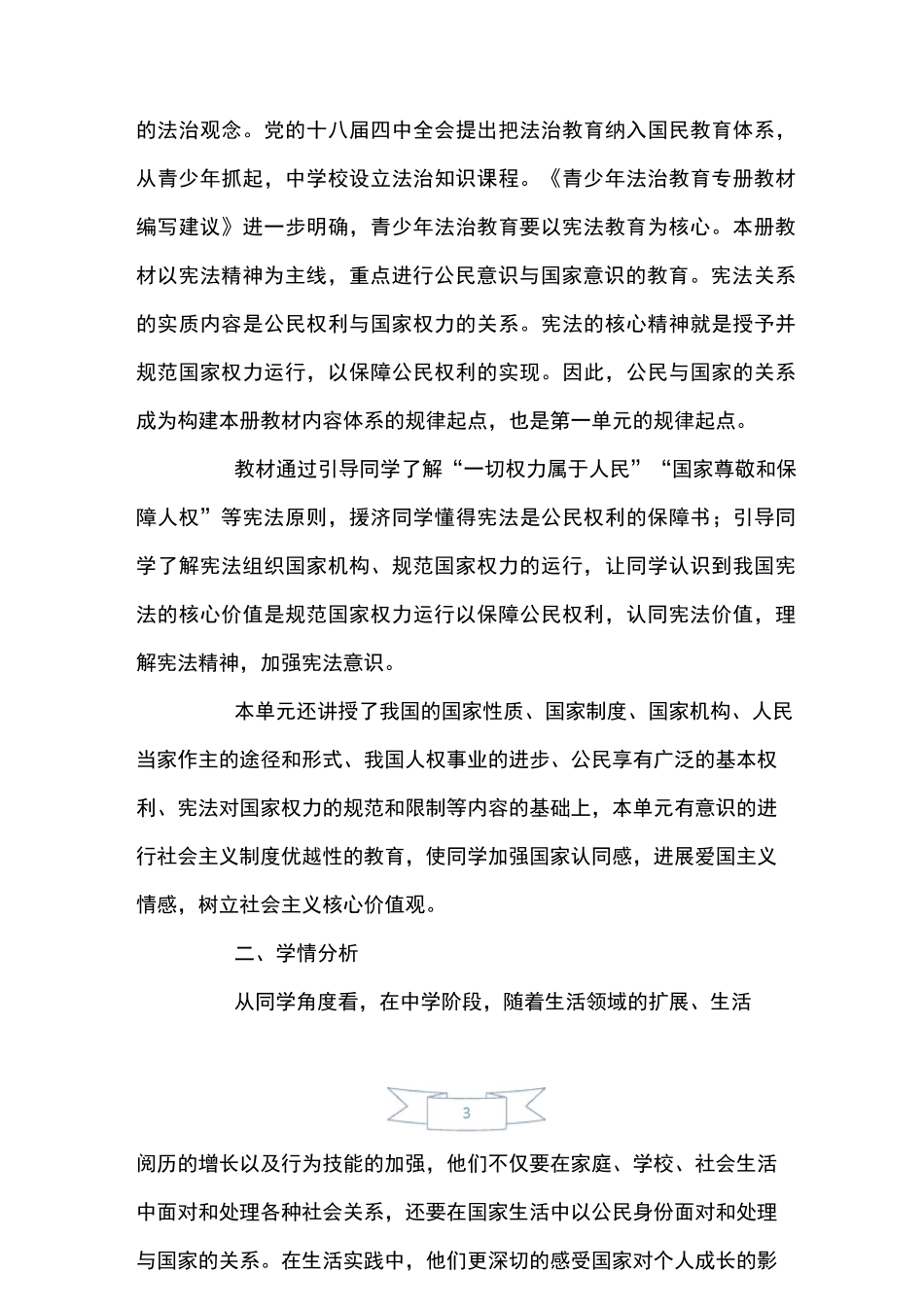 初二道德与法治教学反思_第3页