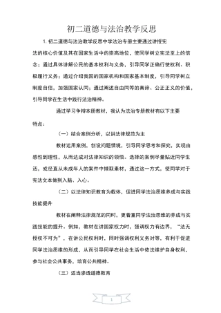 初二道德与法治教学反思