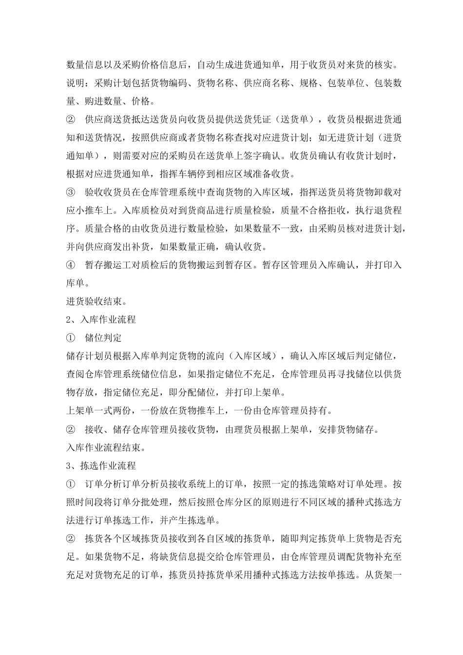 工厂仓库设计方案_第3页