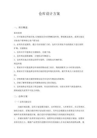 工厂仓库设计方案