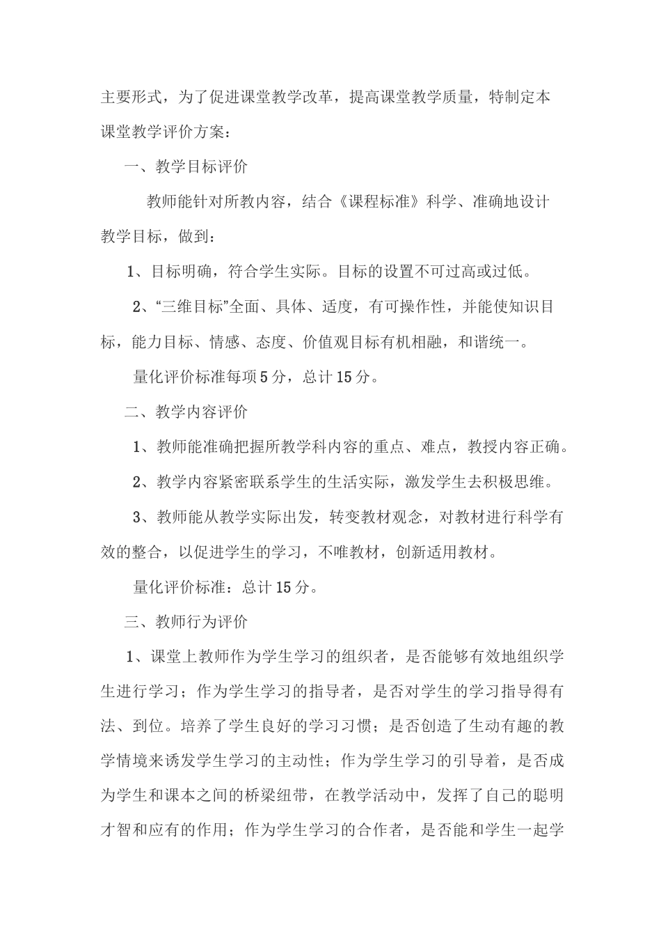 课 堂 教 学 评 价 表_第3页