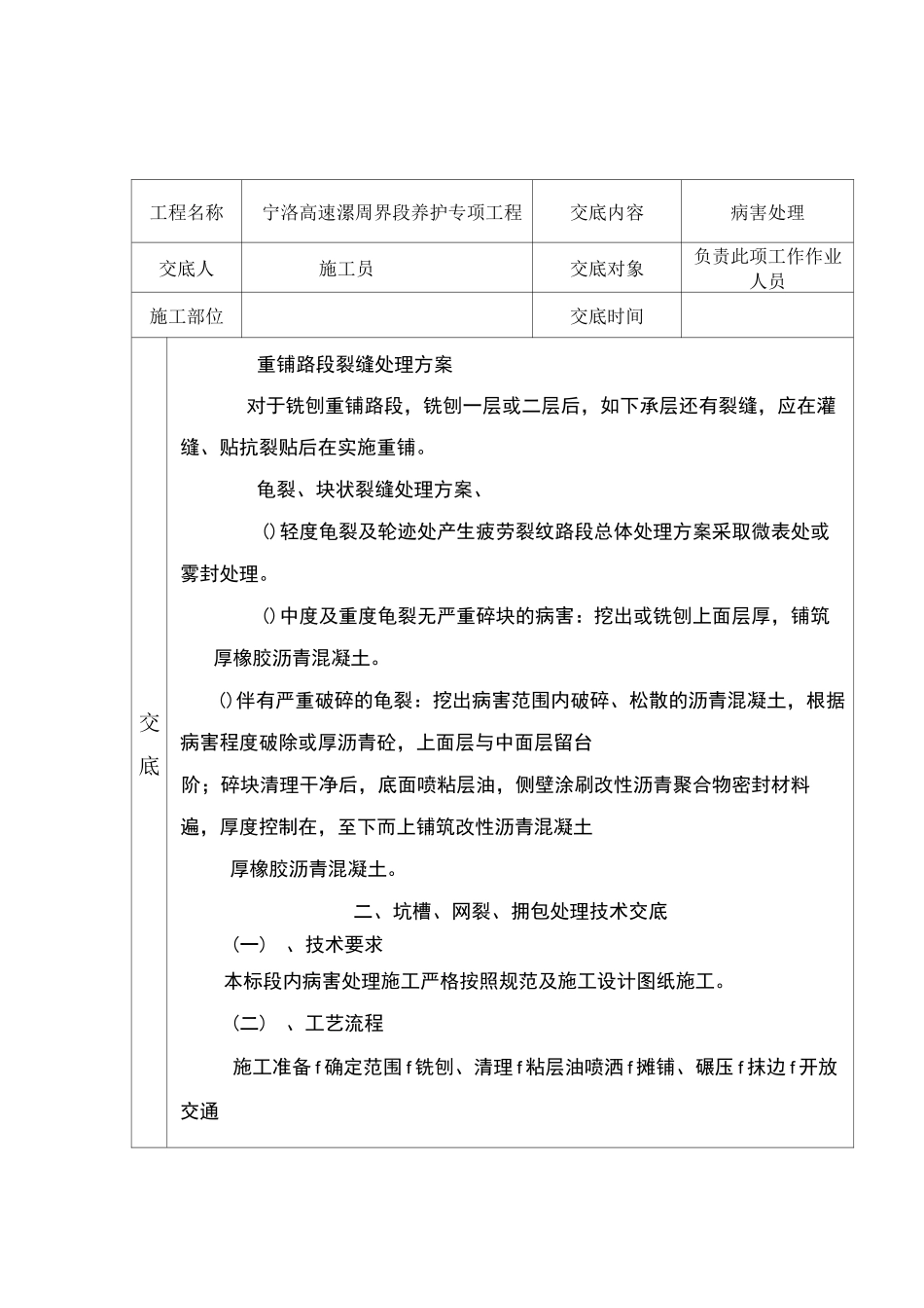 高速路面病害处理技术交底_第2页