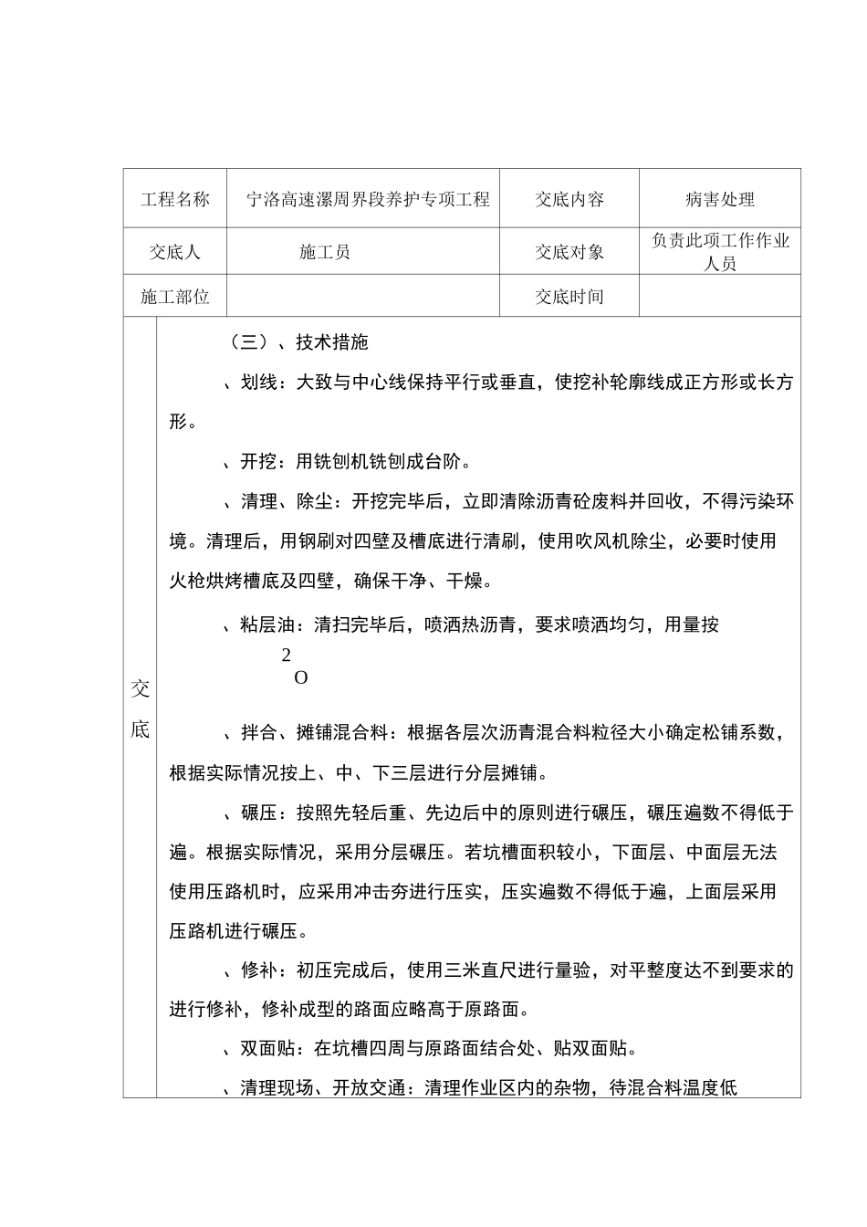 高速路面病害处理技术交底_第3页
