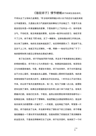 骆驼祥子情节梗概