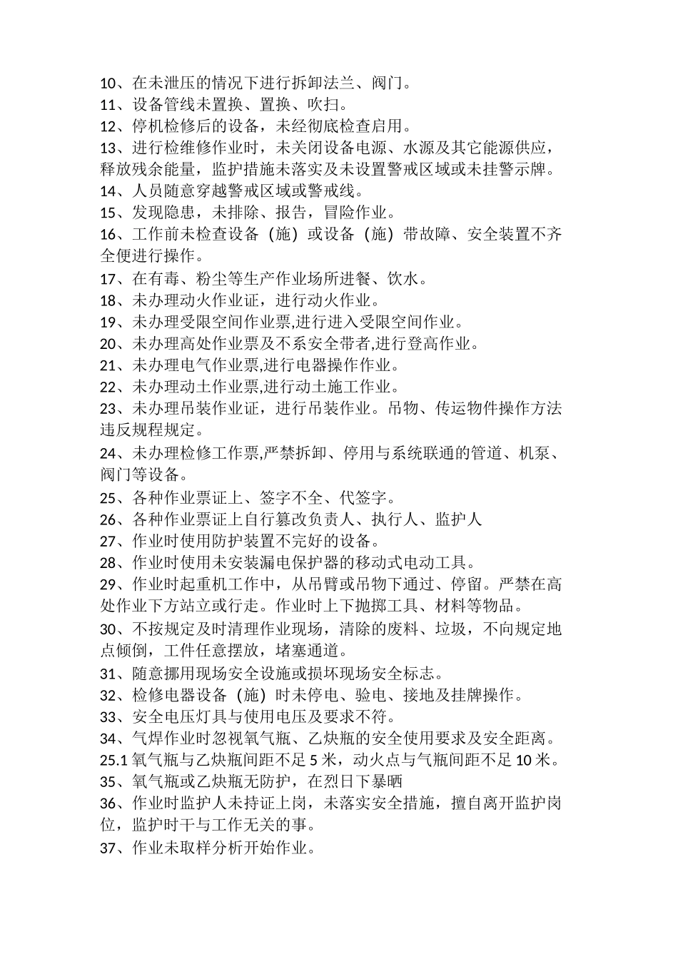 “反三违”清单_第2页