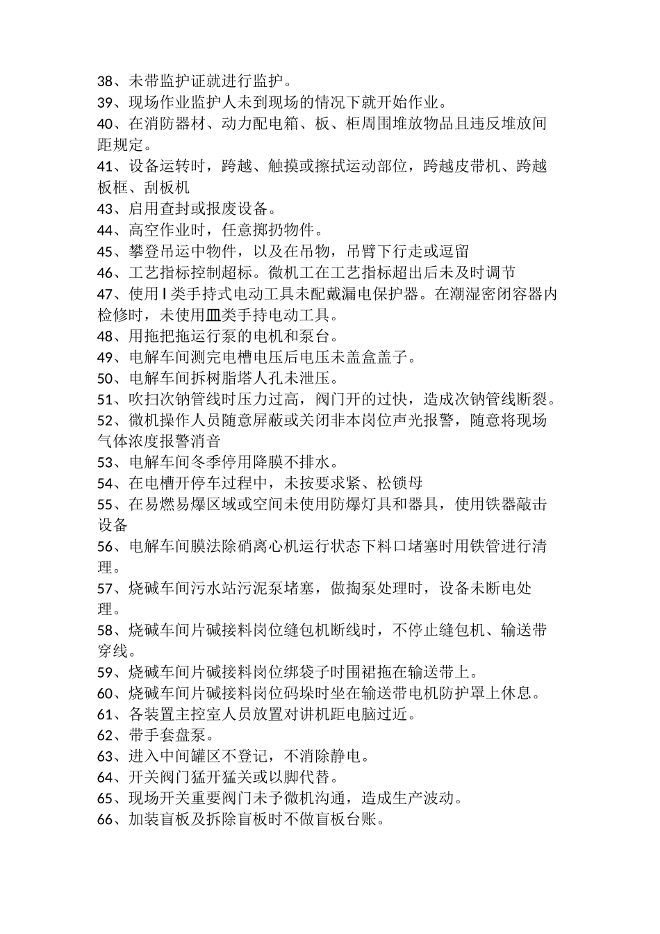 “反三违”清单_第3页