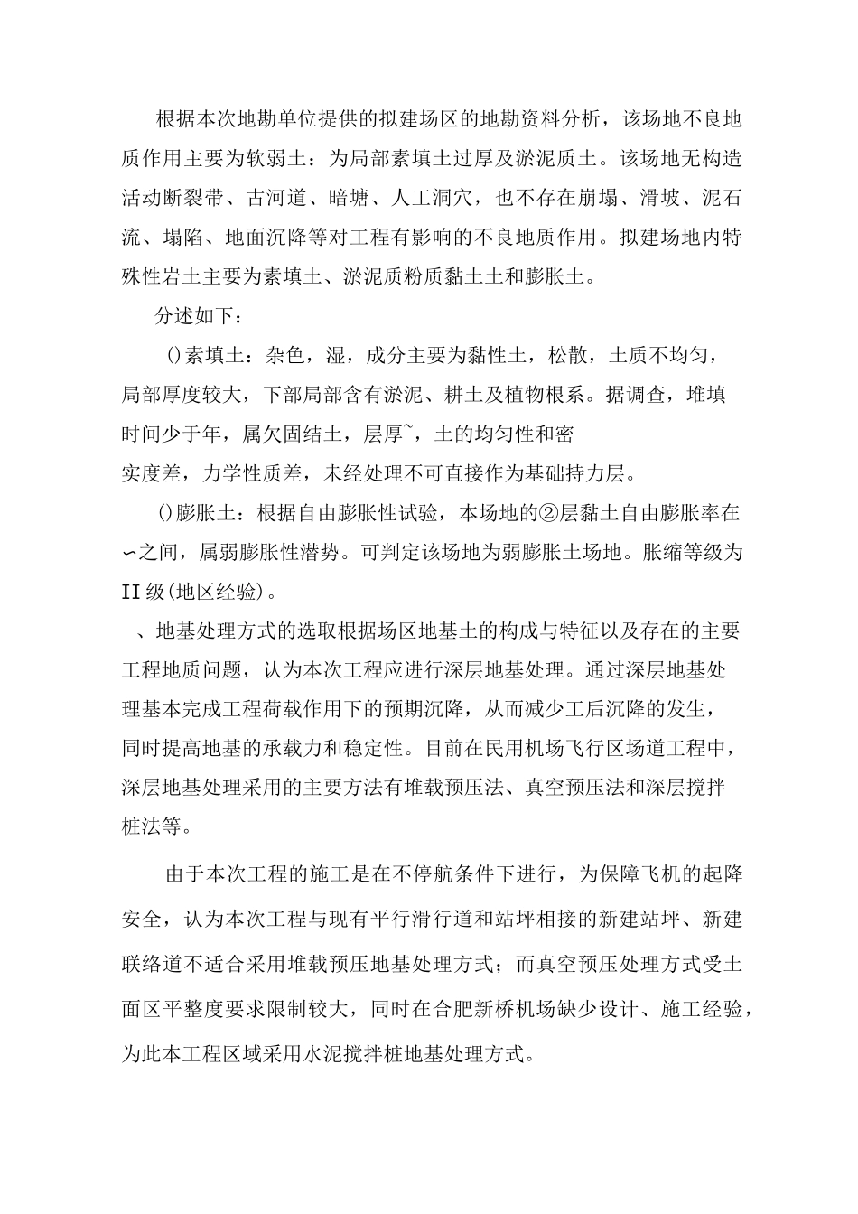 复合地基处理方案_第2页