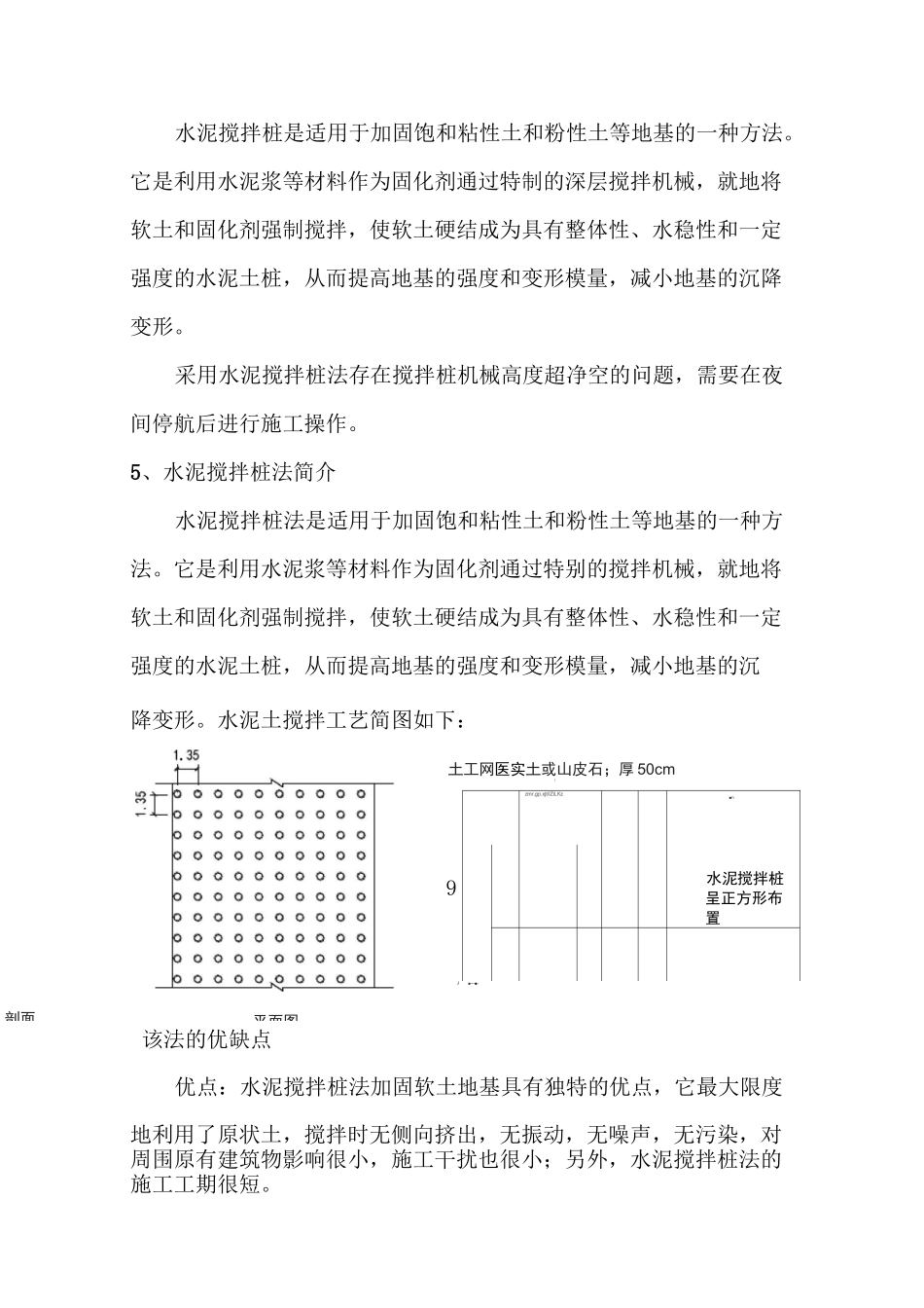 复合地基处理方案_第3页