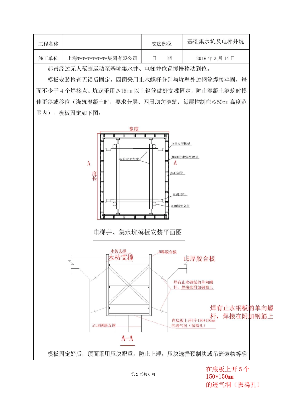集水坑电梯井坑模板安装技术交底_第3页
