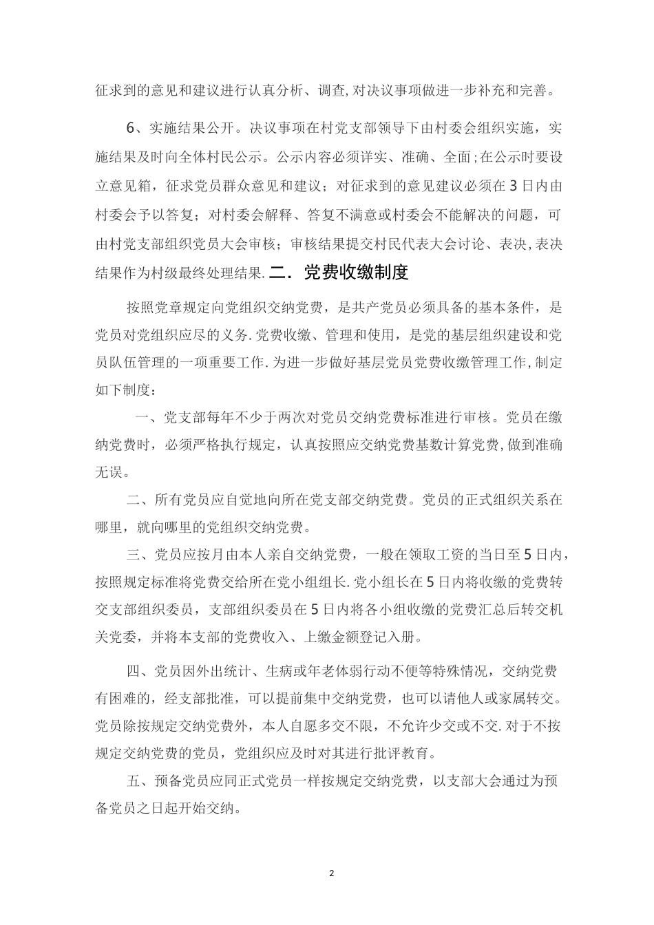 农村基层组织各项制度_第2页