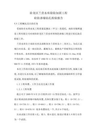 防渗墙检测报告