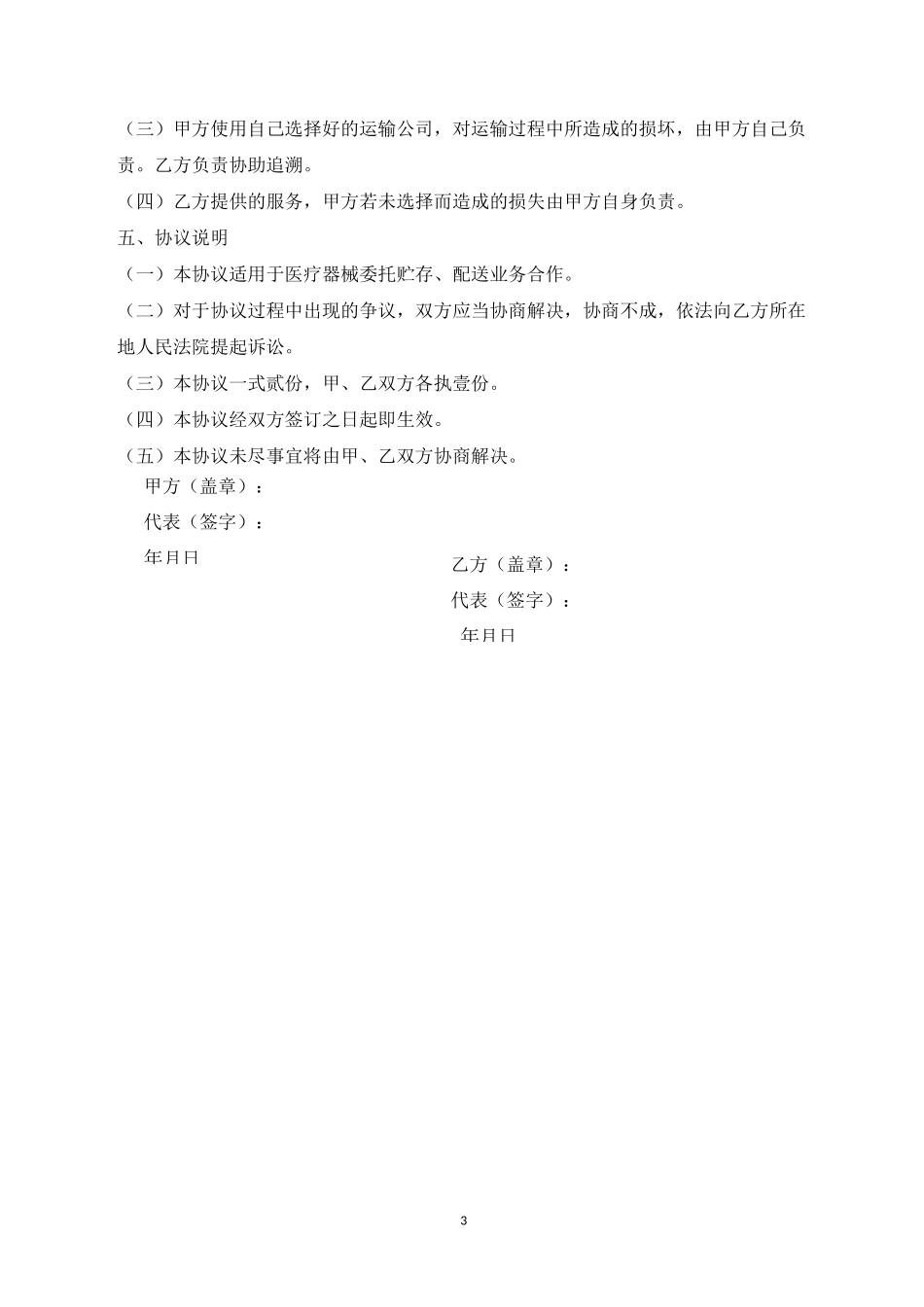 第三方医疗器械贮存配送服务质量保证协议_第3页