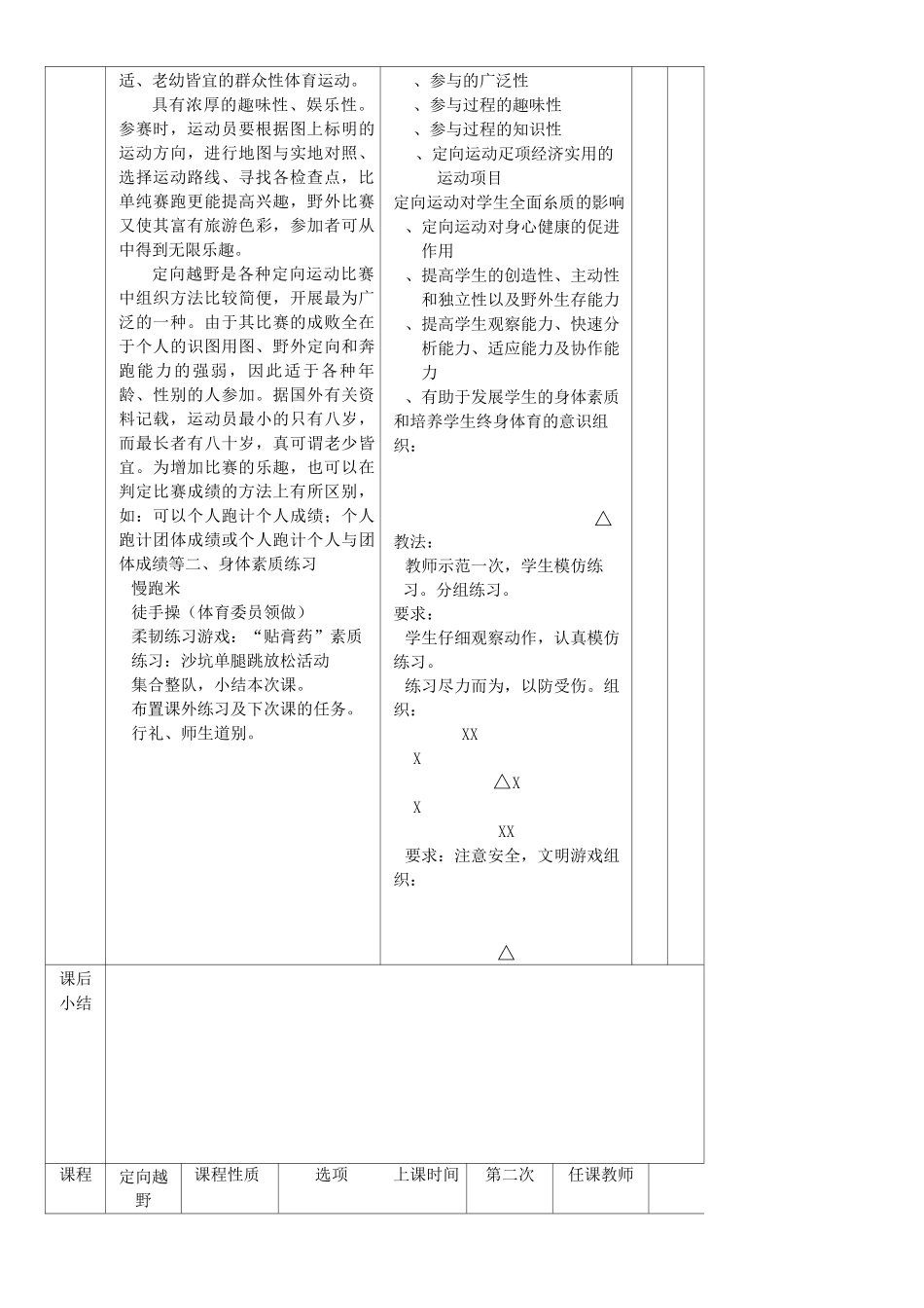 定向越野教案_第2页