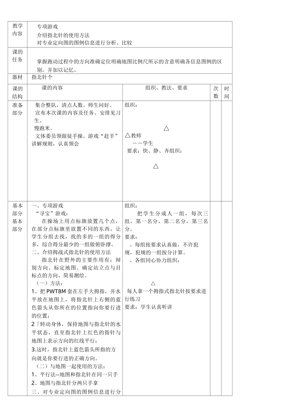 定向越野教案_第3页