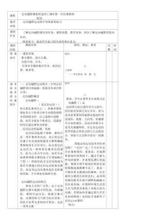 定向越野教案