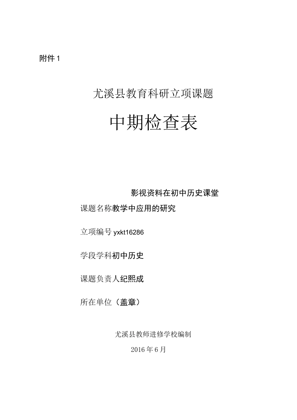 历史小课题中期报告_第1页