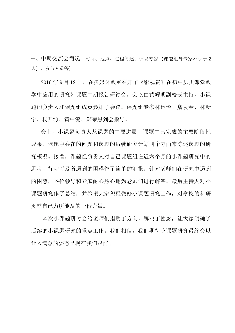 历史小课题中期报告_第2页