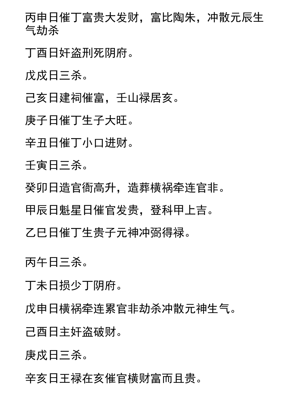 发富发贵二十四山日课全套汇编造福子孙_第3页