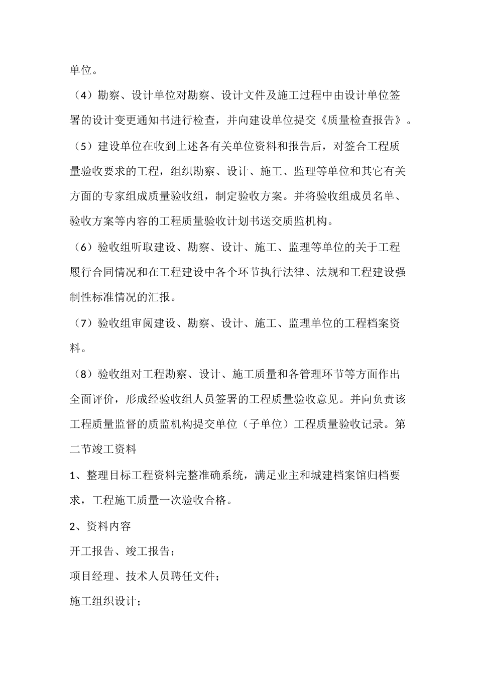 竣工及竣工验收施工方案_第2页