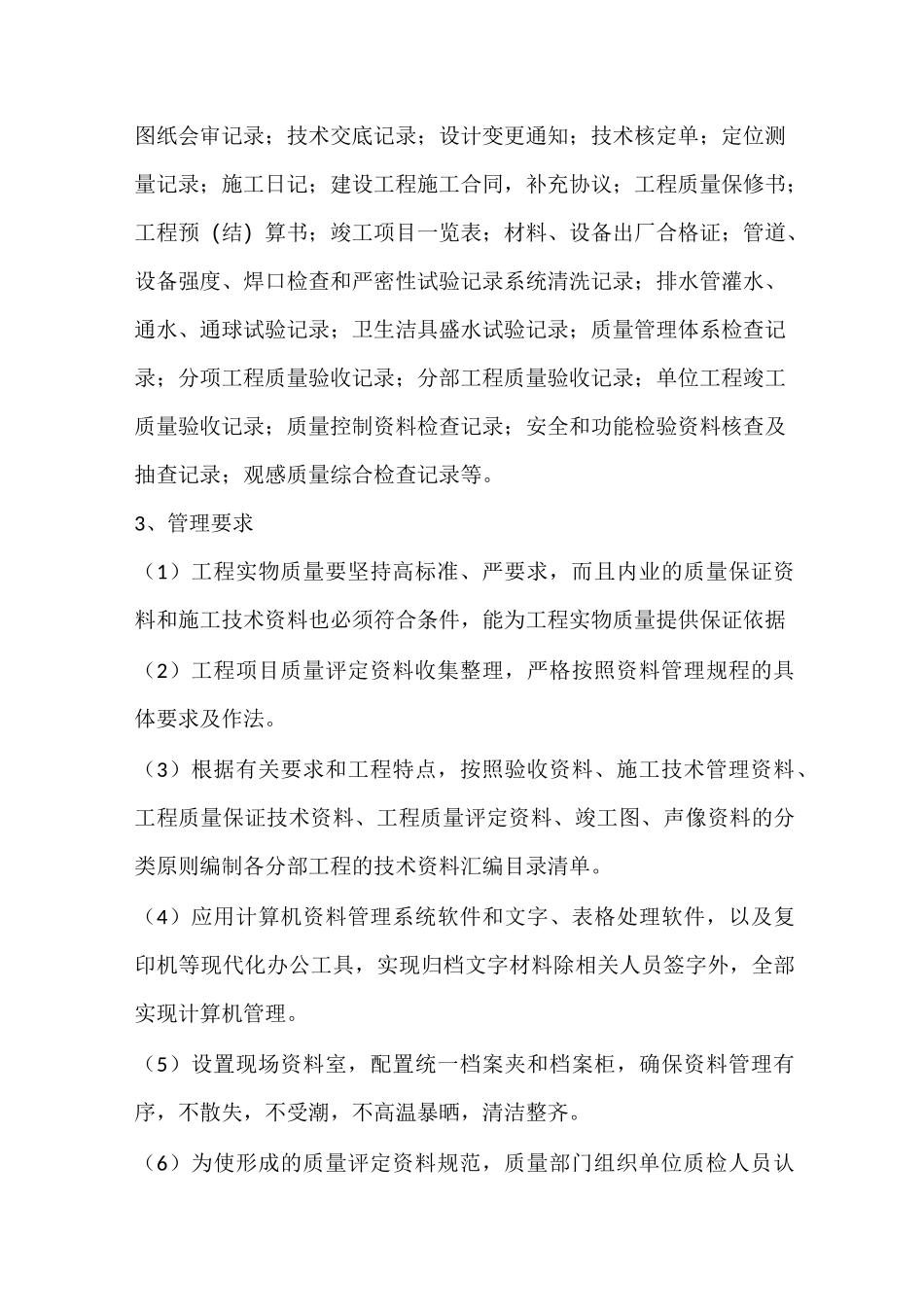 竣工及竣工验收施工方案_第3页