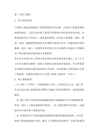 竣工及竣工验收施工方案